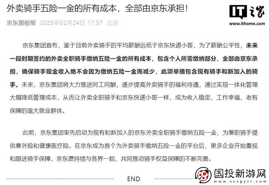 京东大动作！全职外卖骑手五险一金全承担