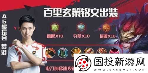 王者荣耀S10赛季百里玄策如何搭配铭文才能更强