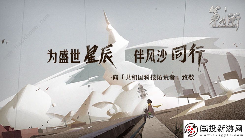 网易第九所游戏攻略大全