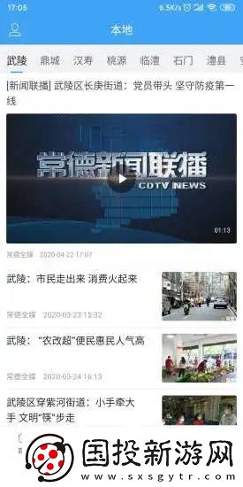 常德全媒app下载安装