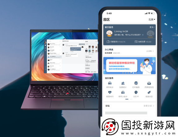 联想乐聊app下载安装