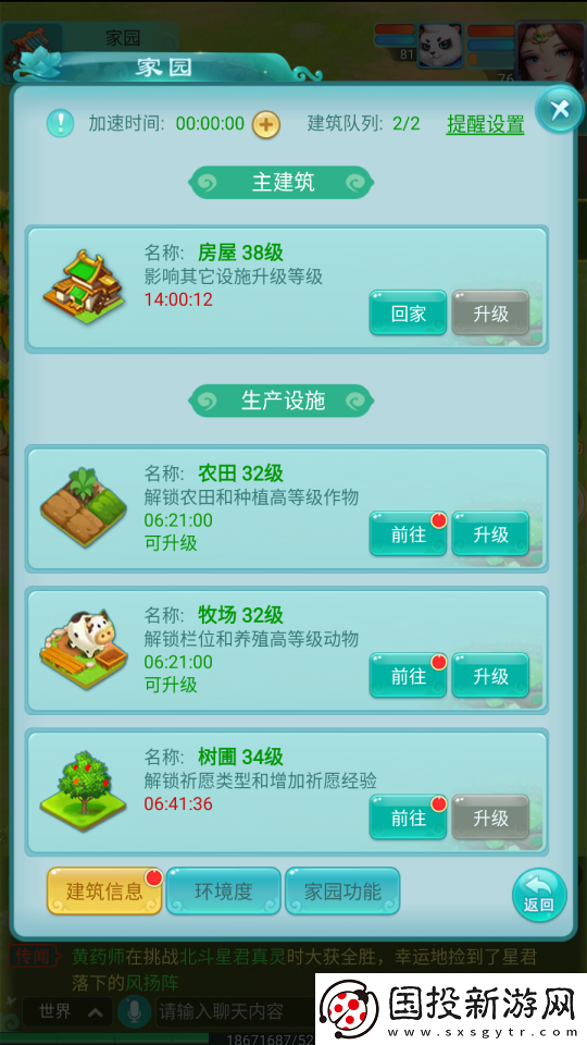 逍遥情缘手游你的家园有多宜居