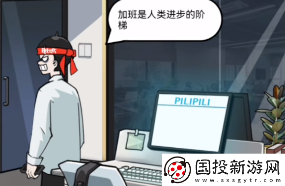 疯狂爆梗王下班怪谈过关攻略