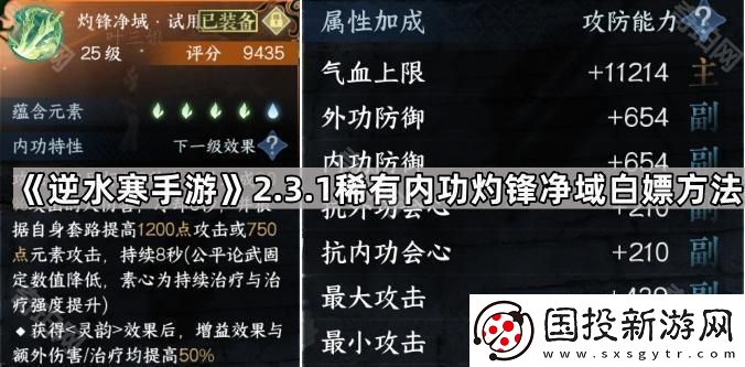 逆水寒手游灼锋净域怎么免费获得