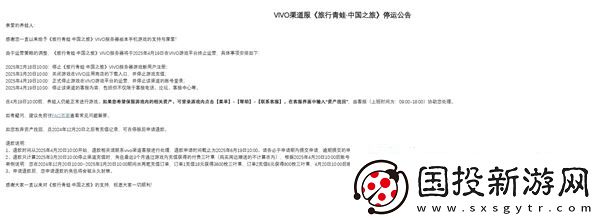 旅行青蛙·中国之旅vivo服4月停运