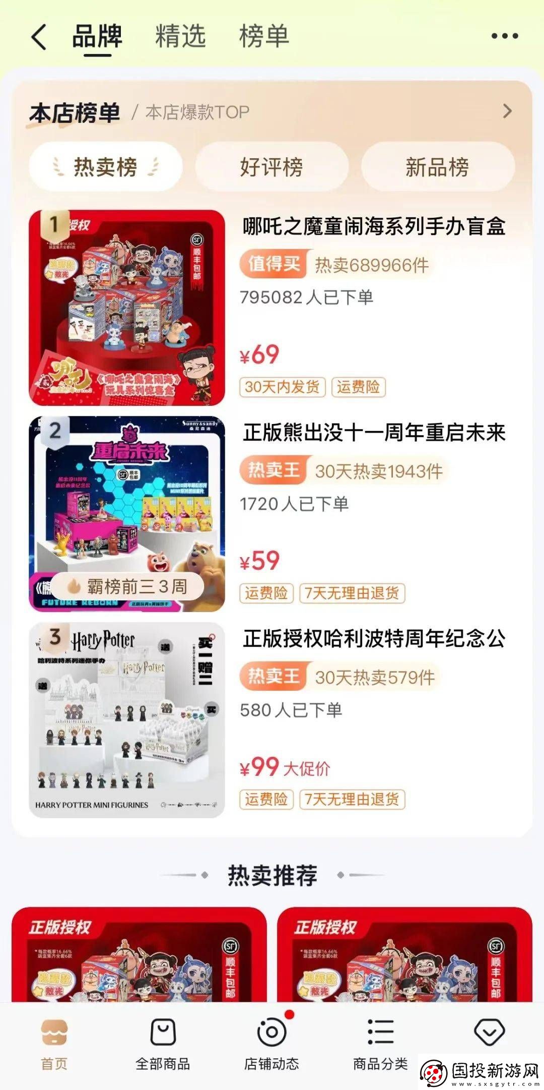 搜索红利下
