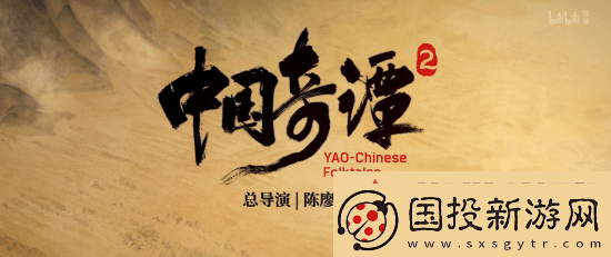 国漫神作中国奇谭2预告首曝!共9集明年下半年上映!