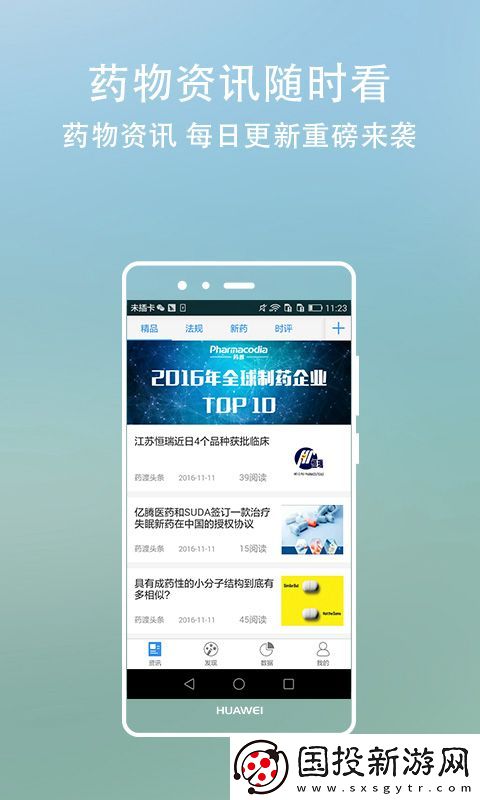 药渡头条app下载安装