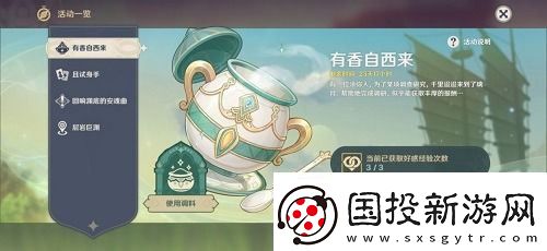 原神有香自西来第一天攻略