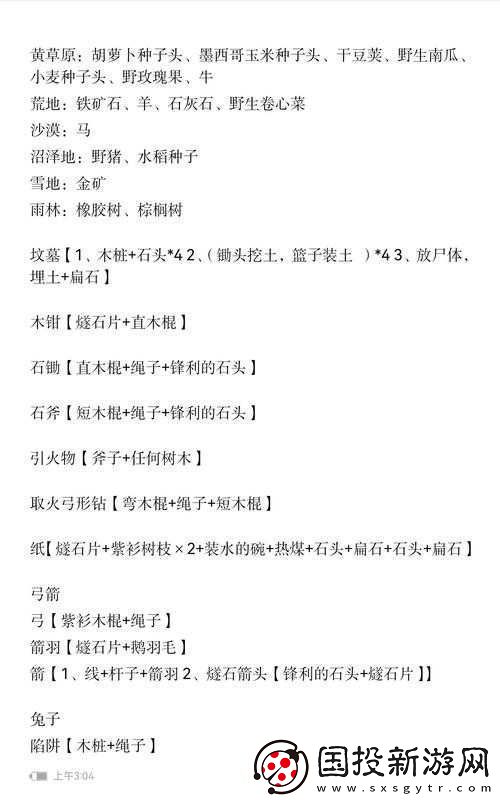 传送门骑士中如何制作工具镐
