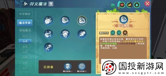 创造与魔法符文魔法砂尘飓风怎么合成