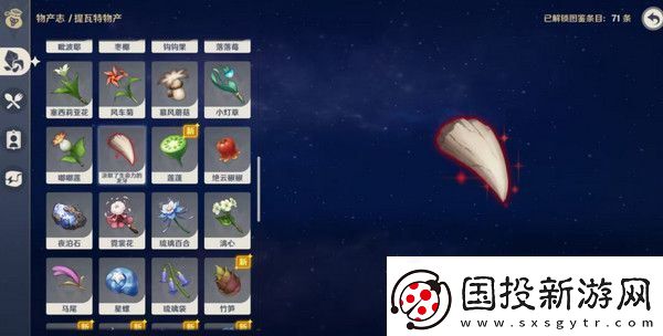 原神奇异的牙齿任务攻略