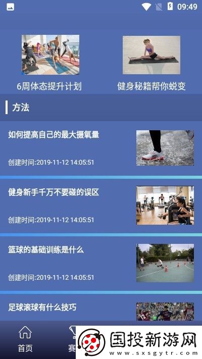 来看球app下载安装