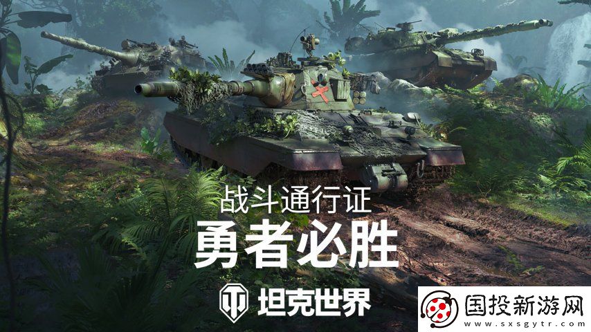全新丛林3D风格！坦克世界战斗通行证S16即将发布
