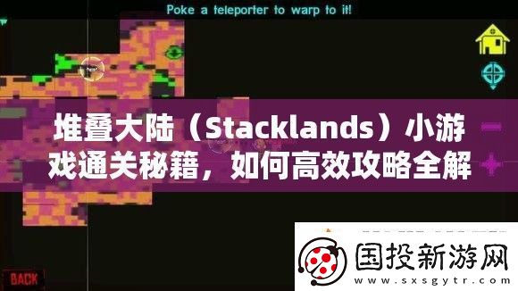 堆叠大陆Stacklands小游戏通关秘籍如何高效攻略全解析