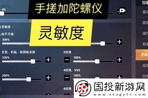和平精英陀螺仪灵敏度多少最好