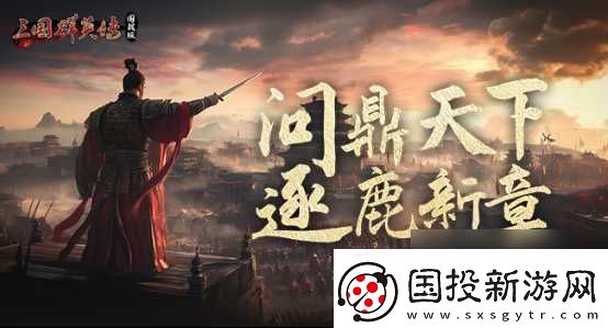 三国群英传