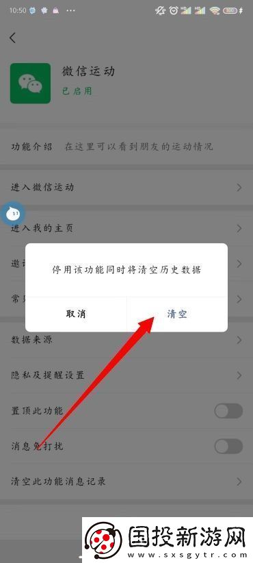 怎么关闭微信运动