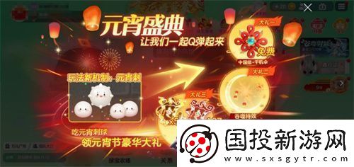 球球大作战元宵盛会已开启元宵千机伞孢子、吞噬特效免费领