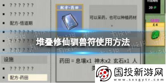 堆叠修仙驯兽符使用方法