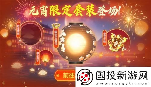 球球大作战元宵盛会已开启元宵千机伞孢子、吞噬特效免费领