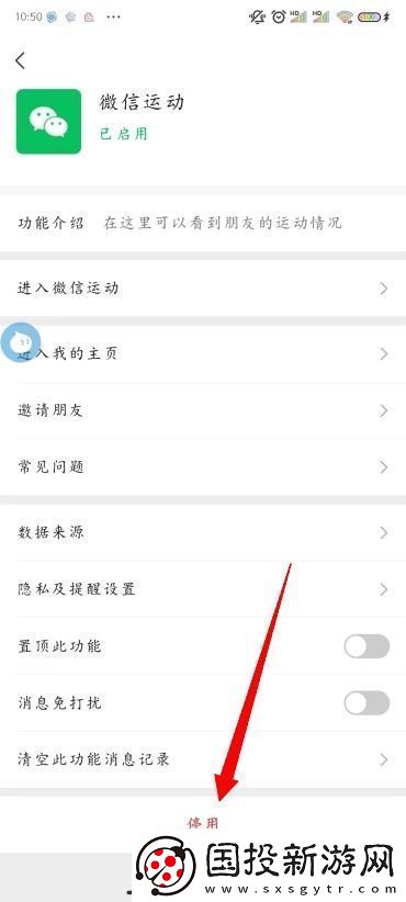 怎么关闭微信运动