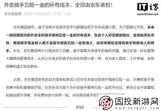 京东大手笔！全职外卖骑手五险一金全由公司承担
