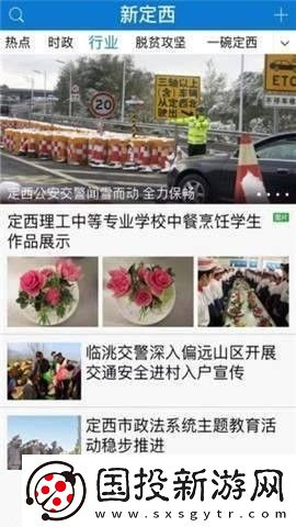 新定西app下载