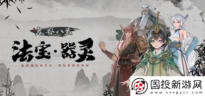 鬼谷八荒神鸟有什么效果