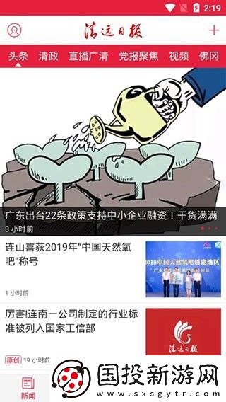 清远日报app下载安装