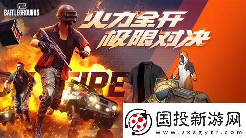 火力全开