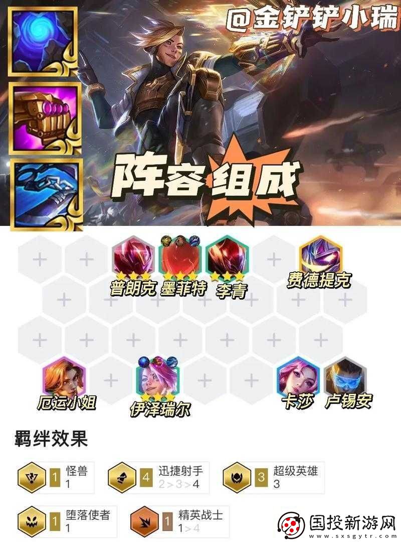云顶之弈S8.5高星守女枪如何称霸棋盘