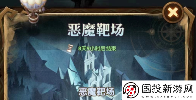 剑与远征恶魔靶场奇景通关攻略