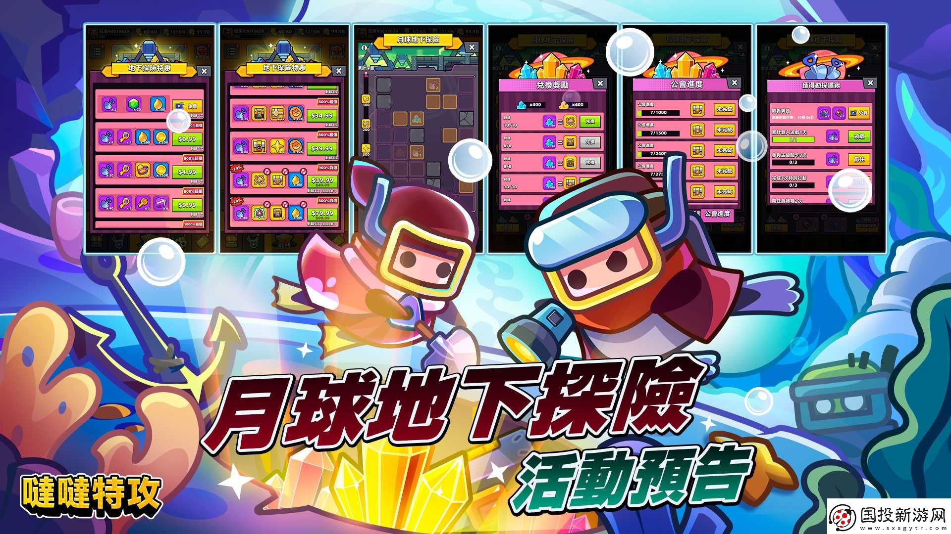 弹壳特攻队月球地下探险活动攻略