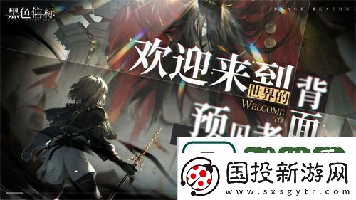 古典科幻ARPG手游黑色信标洞悉测试招募开启！