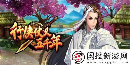 行侠仗义五千年礼包码一览