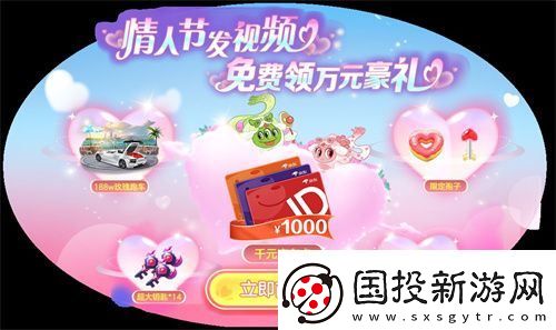 情人节限定玩法上线