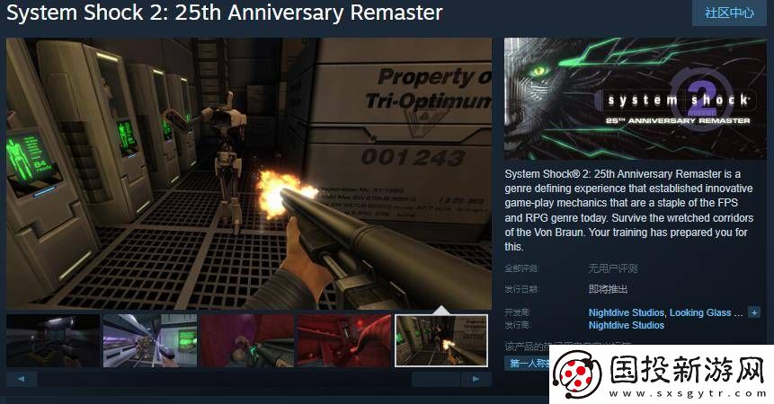 网络奇兵225周年复刻版Steam亮相