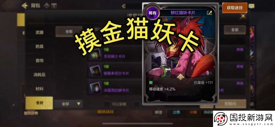 自由幻想手游中猫妖实力如何