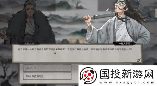 鬼谷八荒风起萍末任务怎么做