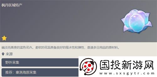 原神海露花怎么获得