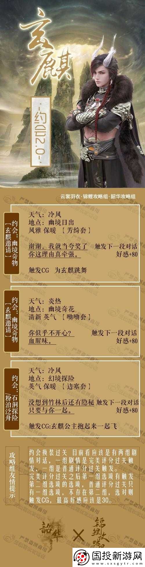 云裳羽衣玄麒约会幽境奇物怎么选
