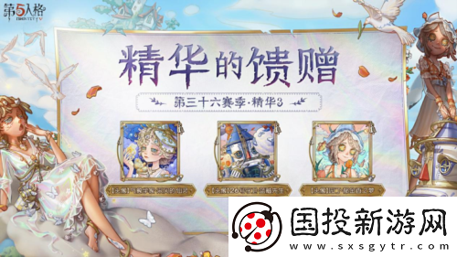 第五人格幻梦奇旅第三十六赛季精华3