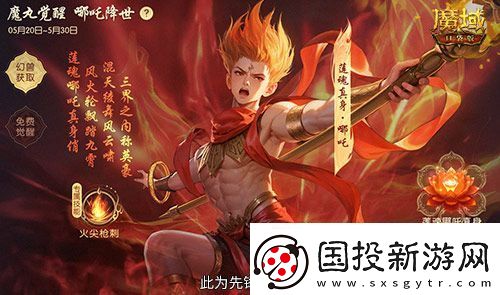 哪吒来啦！魔域口袋版2月19日哪吒上线！