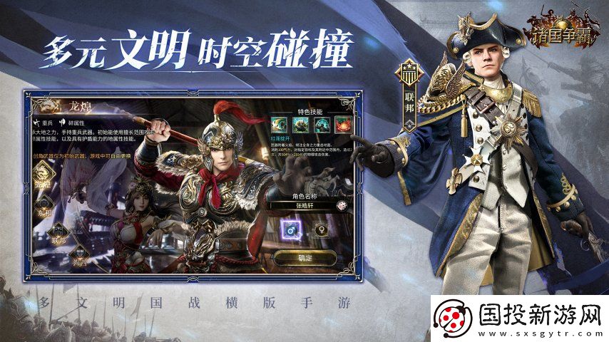 多文明征战!三国群英传姊妹篇诸国争霸重磅首曝!官预约开启