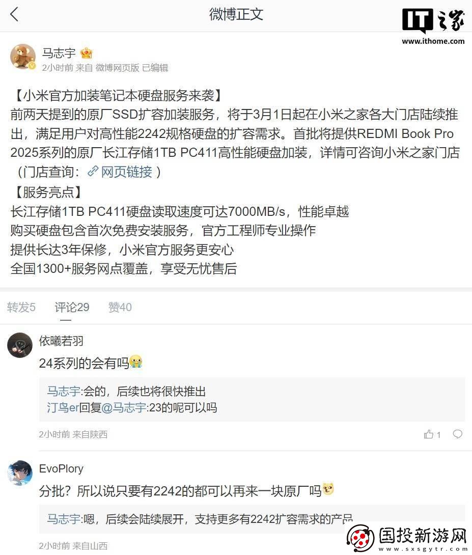 小米3月起推笔记本硬盘加装服务
