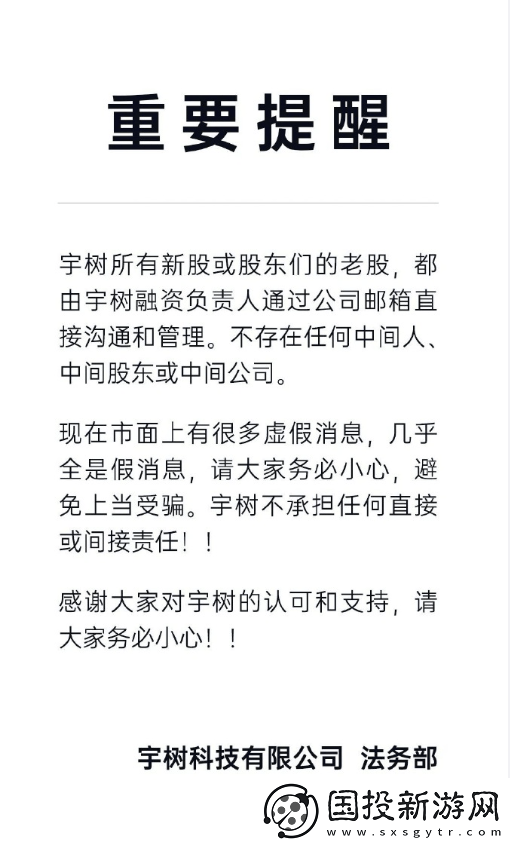 宇树科技严正声明