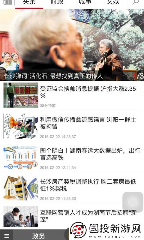 掌上长沙手机app下载