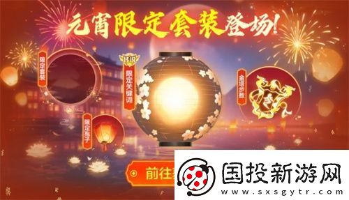 球球大作战元宵盛会已开启