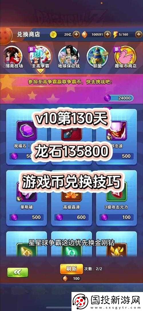 龙珠激斗